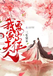 My Wife is Going to War