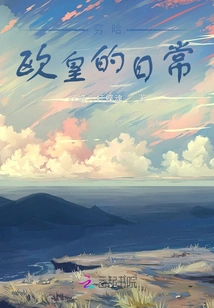 The Daily Life of a Poor European Emperor