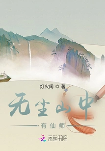 There is an Immortal Master in Wuchen Mountain