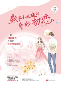 The Wonderful First Love of Digital Lady