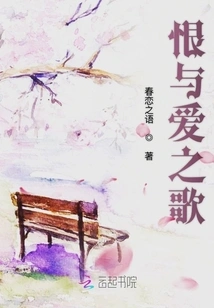 Song of Hate and Love