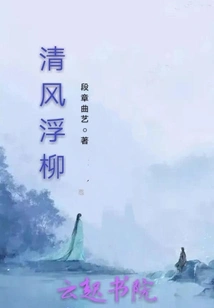 Qingfeng Floating Willow