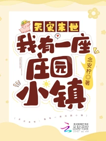 The End of the Natural Disaster: I Have a Manor Town