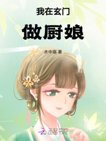 I Work as a Cook in Xuanmen