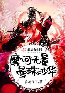 Maha Infinite Manzhushahua