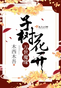 The Flowers of the Eternal Demon Tree Are Blooming