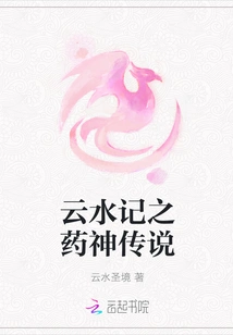 Yunshuiji: the Legend of Medicine God