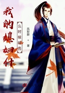 When Will My Wife Break Out of Her Shell?