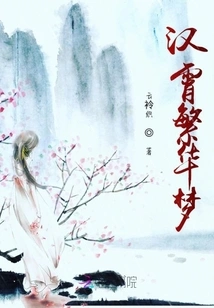 Dream of Prosperity in Hanxiao