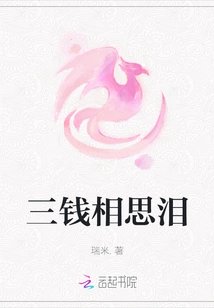 Three Coins of Lovesickness Tears