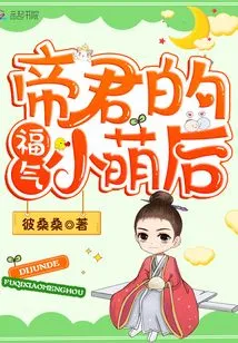 The Emperor's Blessed Little Empress