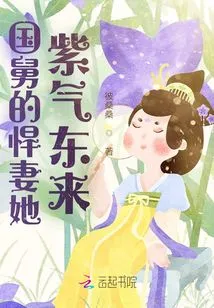 The Uncle's Fierce Wife is so Angry That She Comes from the East