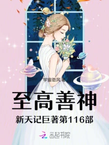 The 117th Volume of the New Heaven Chronicles of the Supreme Good God