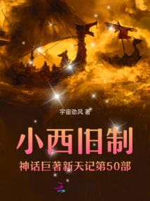 The 50th Volume of Konishi's Old Mythological Masterpiece, Shintenki