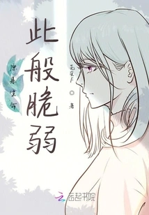 It Turns Out That Life is so Fragile