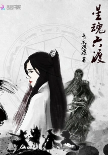 Six Crossings of Star Soul