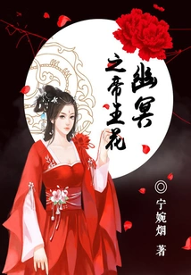 Emperor Flower of the Netherworld