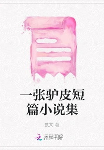 A Collection of Donkey Skin Short Stories