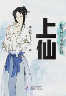 Shangxian, Why Do You Want to Bully Me?