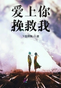 Fall in Love with You and Save Me