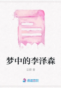 Li Zesen in the Dream