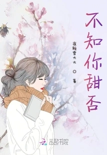 I Wonder If You Are Sweet