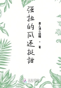 The Twisted Melon is Quite Sweet