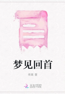 Dreaming About Looking Back