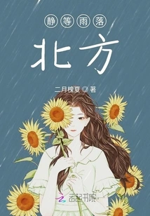 Waiting for the Rain to Fall in the North