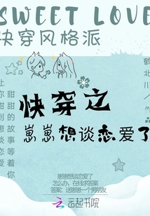 Zaizai of Kuaiwen Wants to Fall in Love