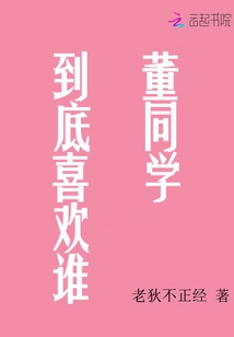 Who Does Mr. Dong Like?