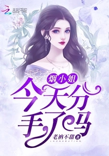 Did Miss Yan Break up Today?