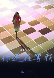 Are You Still Waiting?