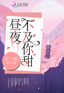 Day and Night Are Not as Sweet as You