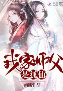 My Master is a Fox Fairy