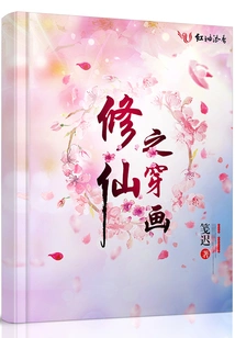 Cultivation of Immortality Painting