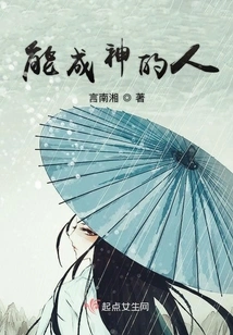 A Person Who Can Become a God