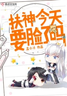 Is Fushen Going to Lose Face Today?