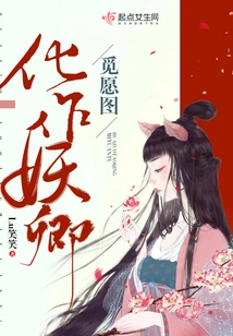 Turn into a Demon to Seek a Wish