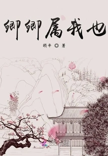 Qingqing Belongs to Me