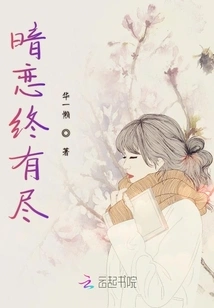 Secret Love Ends Eventually