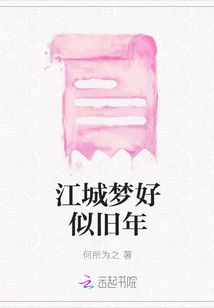 Jiangcheng Dream is Like the Old Year