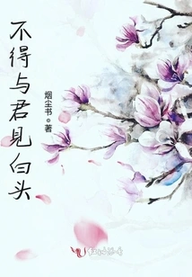 Not Allowed to Grow Old with You