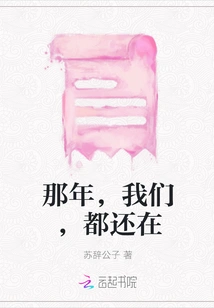 That Year, We Were All Still There