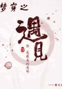 Encounter in a Dream