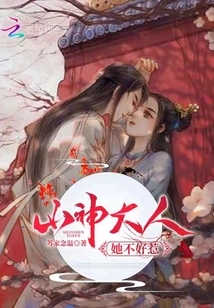 She is Not Easy to Mess With, Lord Mountain God