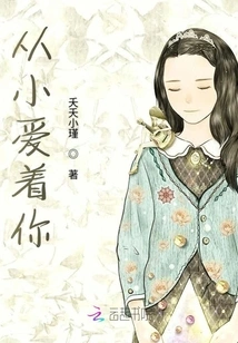 Love You Since Childhood