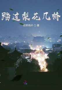 Crossing the Pear Blossom Bridge