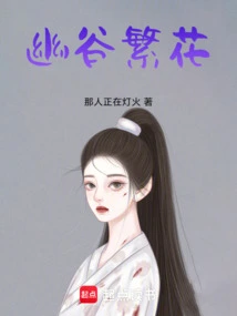 Flowers in the Valley