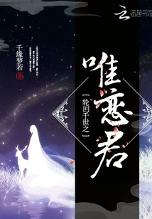 The Only Lover of Reincarnation for Thousands of Generations